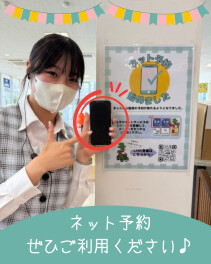 【24時間受付中★】ネット予約始めました♪